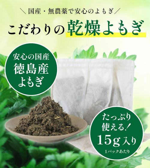 よもぎ よもぎ蒸し用 よもぎ （15g×8回分） | 47storey - Buyee 通販購入