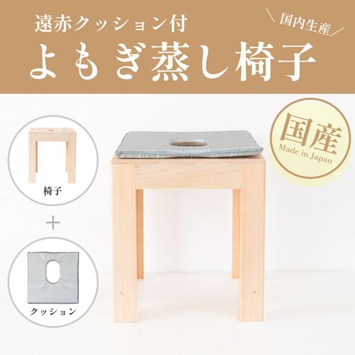 ひとみんご様専用ページ よもぎ蒸し専用椅子 クッション オーダーメイド たまらなく