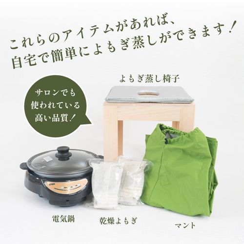 よもぎ蒸し椅子+クッションセット | 47storey - Buyee, an よもぎ蒸し椅子+クッションセット | 47storey - Buyee, an