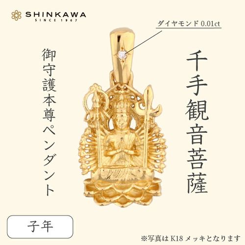 お守り御本尊ペンダント 千手観音菩薩(子年生まれ) | 47storey お守り御本尊ペンダント 千手観音菩薩(子年生まれ) | 47storey