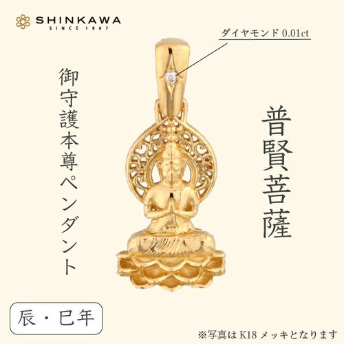 お守り本尊ペンダント普賢菩薩（辰・巳年生まれ） | - Buyee日本