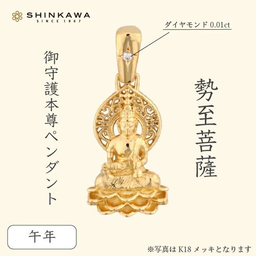 お守り本尊ペンダント 勢至菩薩（午年生まれ） | 47storey - Buyee