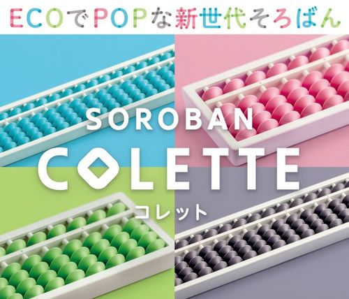 树脂算盘COLETTE PINK | - Buyee日本代購服務| 在購物。