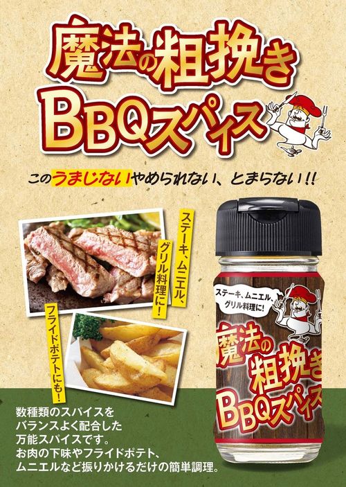 魔法の粗挽きBBQスパイス | 47storey - Buyee 通販購入サポート