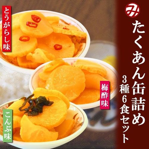 国産たくあんの缶詰め3種類6個セット | 47storey - Buyee 通販購入