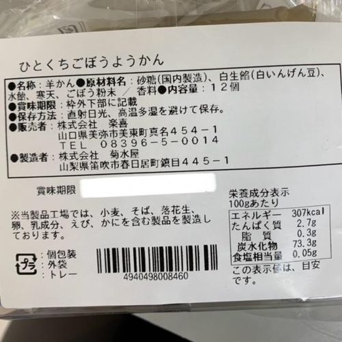 秋吉台ひとくちごぼうようかん | 47storey - Buyee, an Online Proxy