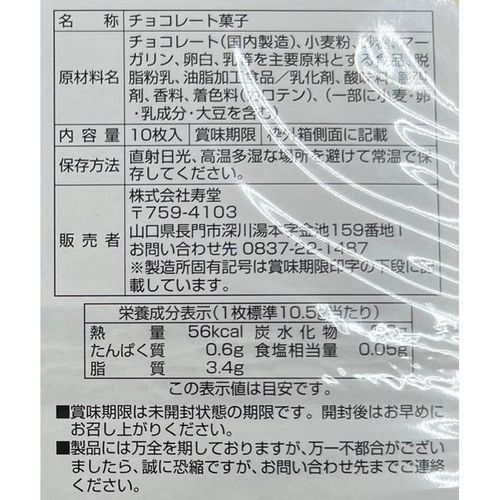 やまぐち夏みかんラングドシャ10枚入り | 47storey - Buyee 通販購入