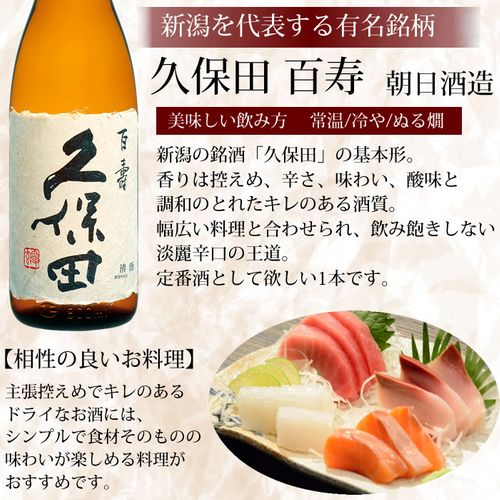 新潟有名酒セット 720ml3本 久保田百寿 越乃寒梅白 八海山普通酒