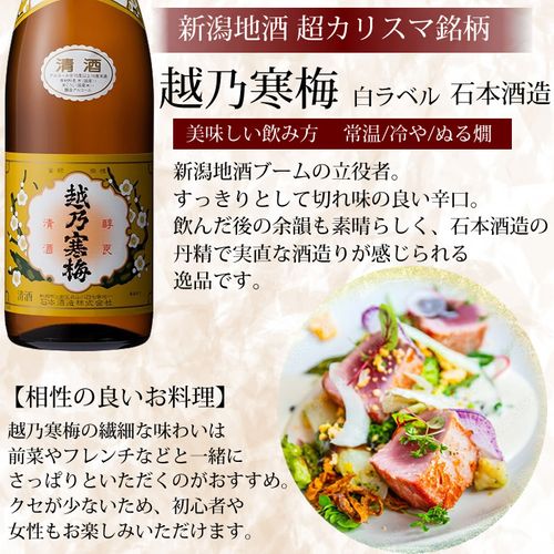 新潟有名酒セット 720ml3本 久保田百寿 越乃寒梅白 八海山普通酒