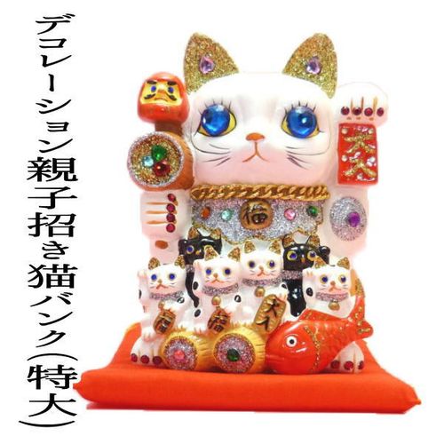 珍品親子招き猫 デコレーション親子招き猫バンク（特大）】開店祝い 周年祝い