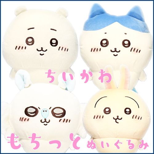 正規品】 ちいかわ もちっと ぬいぐるみ S 人気4種セット ちいかわ