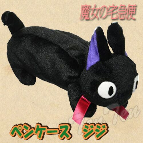 魔女の宅急便 ペンケース ジジ ぬいぐるみ ペンポーチ スタジオ