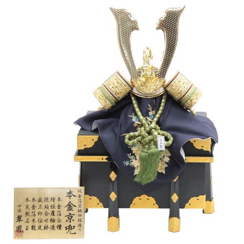 アウトレット品 五月人形兜 単品 15号 本金京兜 グリン ヒスイ玉 櫃付