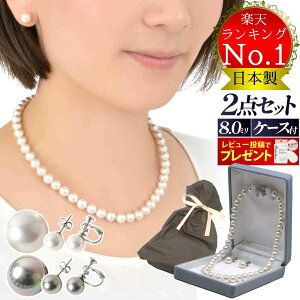 楽天1位／ 【2点セット】パールネックレス ピアス イヤリング セット パール 8mm 日本製 シリコンクッション付 結婚式 フォーマル 冠婚葬祭  真珠 ネックレス ホワイト 入学式 グレー 母の日 花珠貝パール 38cm 42cm 45cm 卒業式 | 47storey - Buyee, an  Online Proxy ...