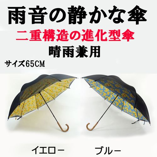 雨音の静かな傘 サイレントアンブレラひまわり65cm | - Buyee, Ein