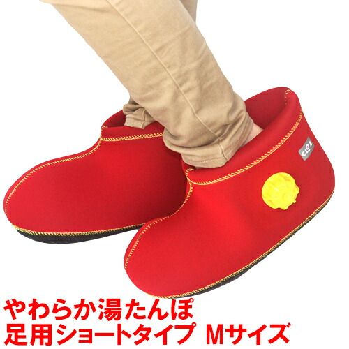 クロッツ やわらか湯たんぽ 足用ショートタイプ レッド Mサイズ 1足