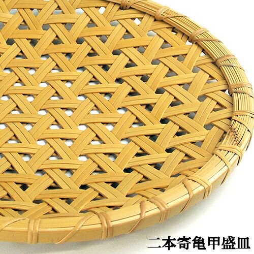 受注生産 別府竹細工 二本寄 亀甲(亀甲編み)盛皿 304mm×304mm×高