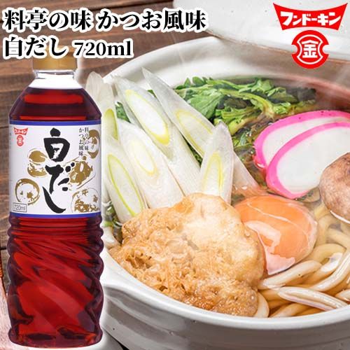 フンドーキン 白だし 720ml | 47storey - Buyee 通販購入