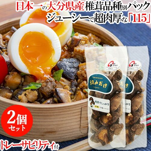 椎茸日本一の大分県 肉厚大人気の干しシイタケ品種「うまみだけ/115