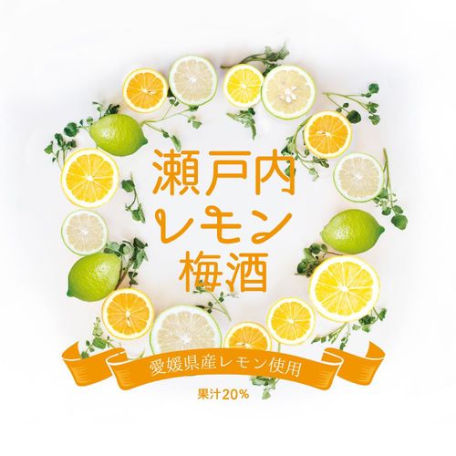 レモンとももさま専用 ササナミサワーノモト檸檬 | 埼玉県酒造組合