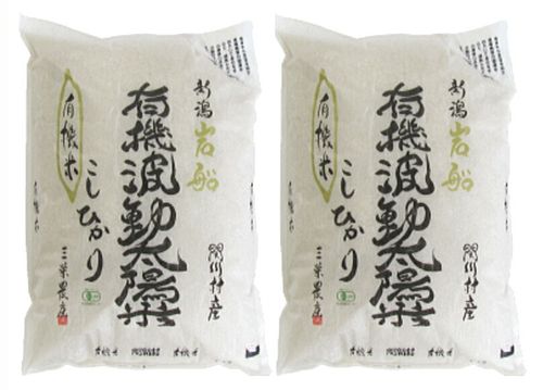 2025年産・新潟岩船産コシヒカリ無農薬『白米』5kg×2袋【送料無料