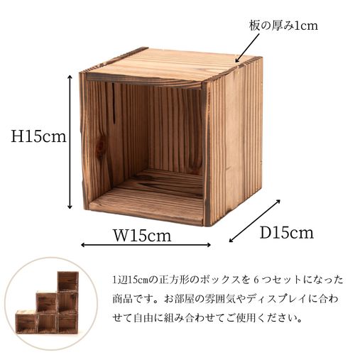 焼きすぎたな箱「キューブ」6個セット | 47storey - Buyee, an Online