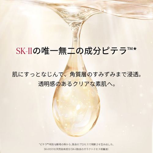 公式】SK-II フェイシャル トリートメント エッセンス コフレ | 正規品