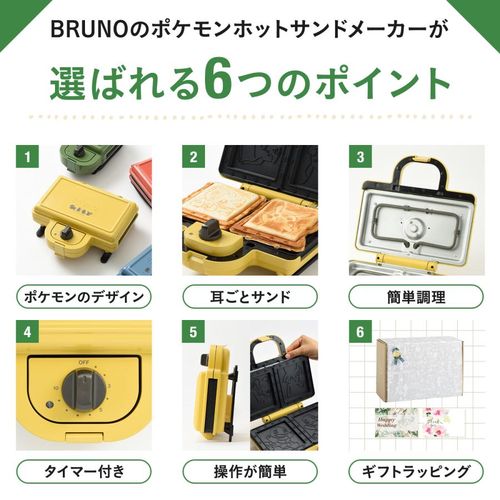 公式BRUNO ポケモン ホットサンドメーカー シングル ブルーノ ポケモン