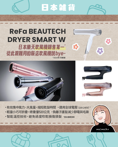 正規販売店】MTG ReFa BEAUTECH DRYER SMART W | maimai Universe