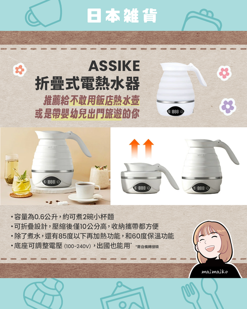 ASSIKE(アズシーク) ケトル 電気 キャンプ 折り畳みケトル 600ml 海外