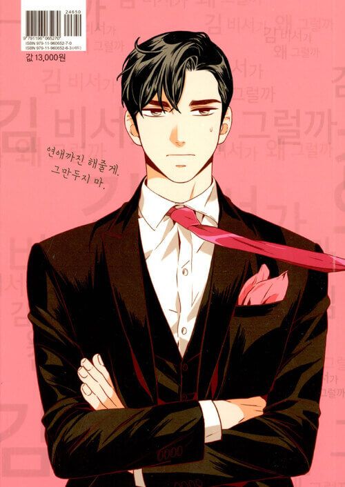 What’s wrong with Secretary Kim? store Manhwa 6 Vol. set - Korean