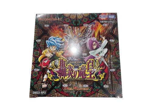 デュエルマスターズ TCG ゴッド・オブ・アビス 第2弾「轟炎の竜皇