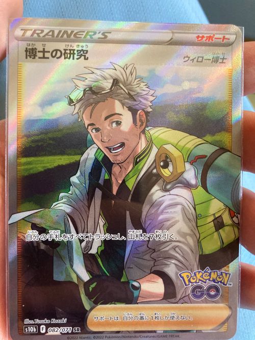 ポケモンカードゲーム(ポケカ) 博士の研究（ウィロー博士）SR