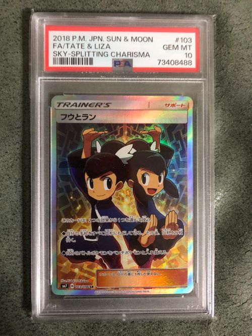 ポケモンカードゲーム サン＆ムーン ハイクラスパック GX