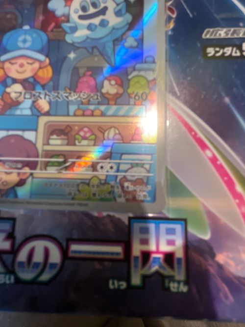 ポケモンカードゲーム(ポケカ) バニリッチ AR[SV4M 070/066