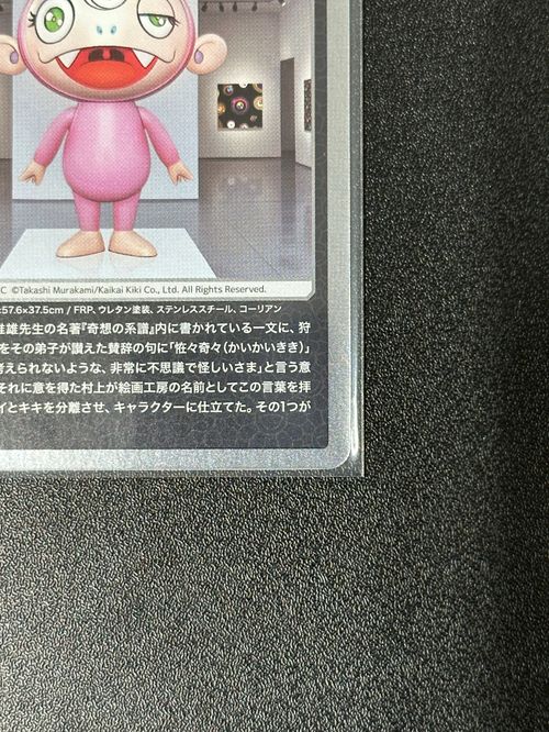 カイカイキキ様　Mサイズ Takashi Murakami / kaikai kiki(タカシ ムラカミ/ カイカイキキ