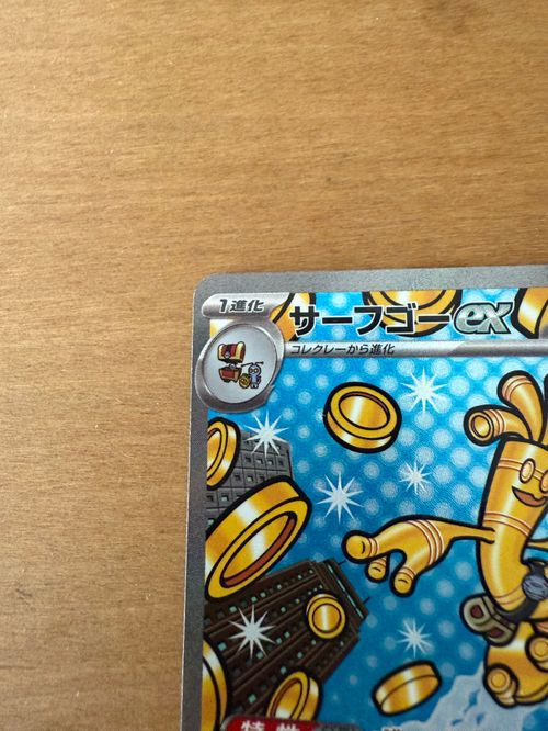 ポケモンカードゲーム(ポケカ) サーフゴーex SAR [SV8a 220/187