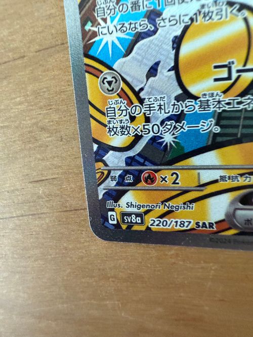 ポケモンカードゲーム(ポケカ) サーフゴーex SAR [SV8a 220/187