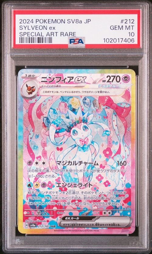 ポケモンカードゲーム(ポケカ) ニンフィアex SAR [SV8a 212/187