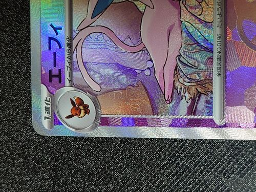 ポケモンカードゲーム エーフィ :マスターボールミラー [SV8a