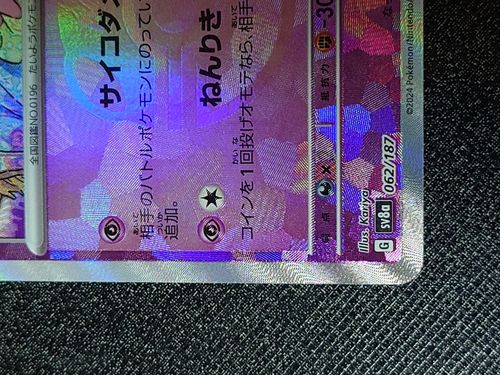 【PSA10】エーフィマスターボールミラー ESPEON MASTER BALL PSA10 エーフィ マスターボールミラー sv8a 062/187 / 2024