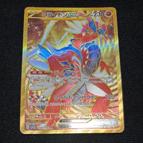 ポケモンカードゲーム コライドンex UR[SV1S 106/078