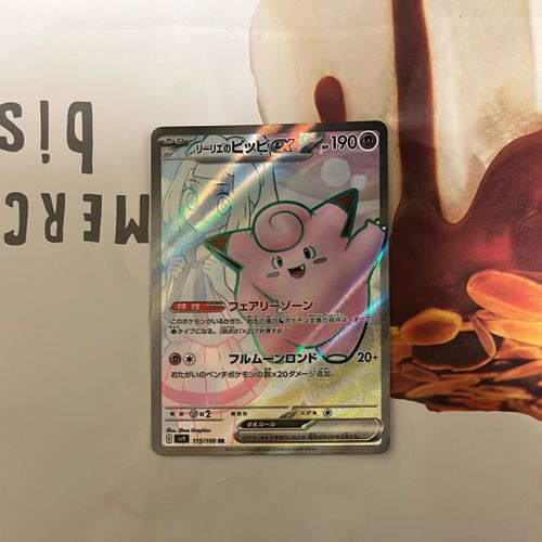 ポケモンカードゲーム(ポケカ) リーリエのピッピex SR [SV9 115