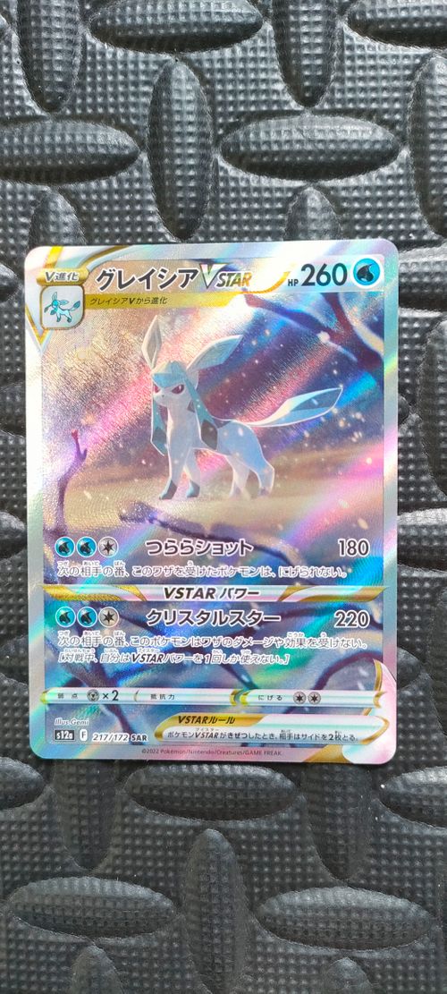 グレイシアVSTAR《PSA10》[SAR](S12a-217) | ポケモンカード