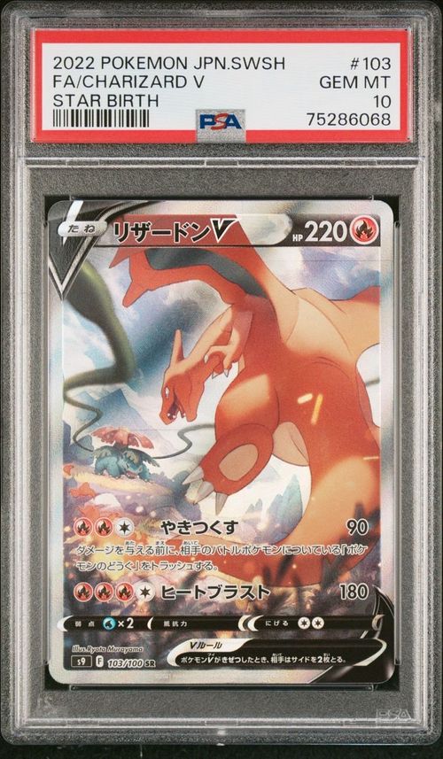 リザードンV SR: SA[S9 103/100](拡張パック「スターバース」) ポケモンカードゲーム リザードンV SR: SA[S9 103/100](拡張
