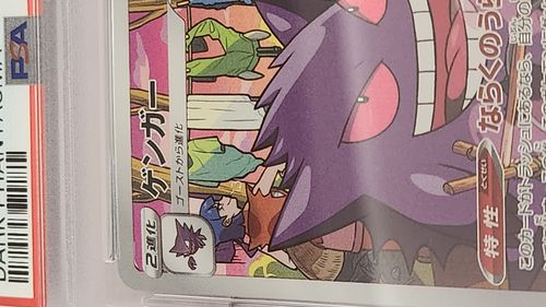 ポケモンカードゲーム(ポケカ) ゲンガー CHR[s10a 074/071](強化