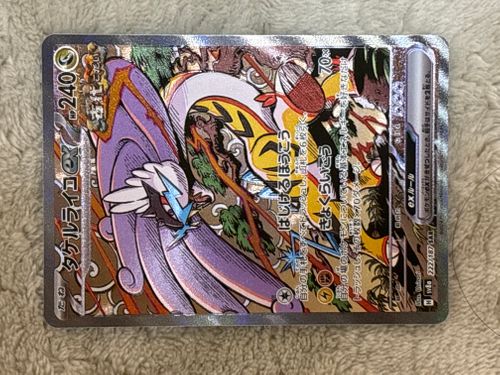 買取相場】-ポケカ-タケルライコex(SAR)(SV8a-222-187