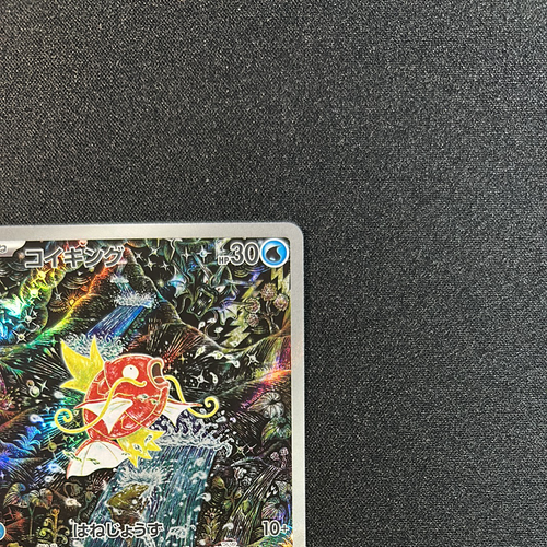 ポケモンカードゲーム コイキング AR[SV1a 080/073