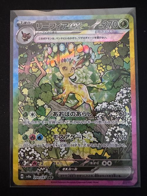 ポケモンカードゲーム(ポケカ) リーフィアex SAR [SV8a 200/187