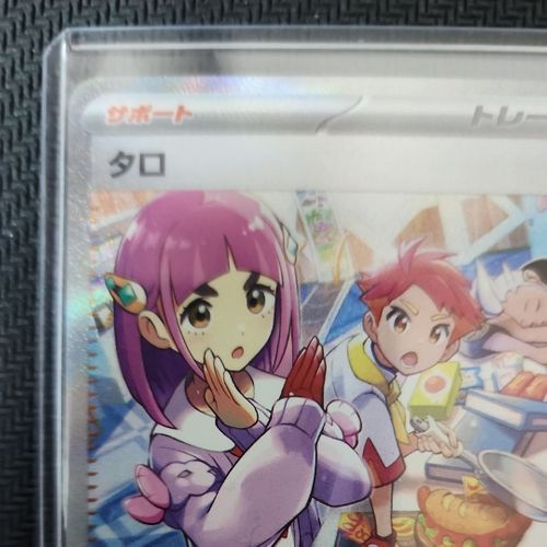タロ SAR SV7 131/102　ステラミラクル　おまけ付き！ Amazon.co.jp: ポケカ SV7 131/102 タロ サポート (SAR